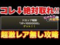 【実況にゃんこ大戦争】コレ絶対取れ！！超激レア無し攻略！　#スター大集合感謝祭