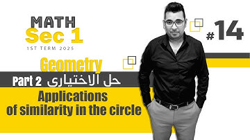 Math | Sec 1 |Geometry | Lesson 4 | Applications of similarity in the circle