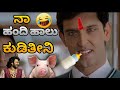        krish kannada funny dubbing part 5  krish kannada spoof