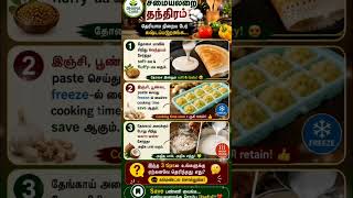🍳 சமையலறை வேலை easy ஆகணுமா? இந்த smart kitchen tips தெரிஞ்சா cooking time save ஆகும்! 😍✨#dhanacare