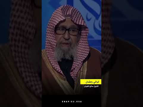 الشيخ صالح الفوزان الإيمان بالقضاء والقدر