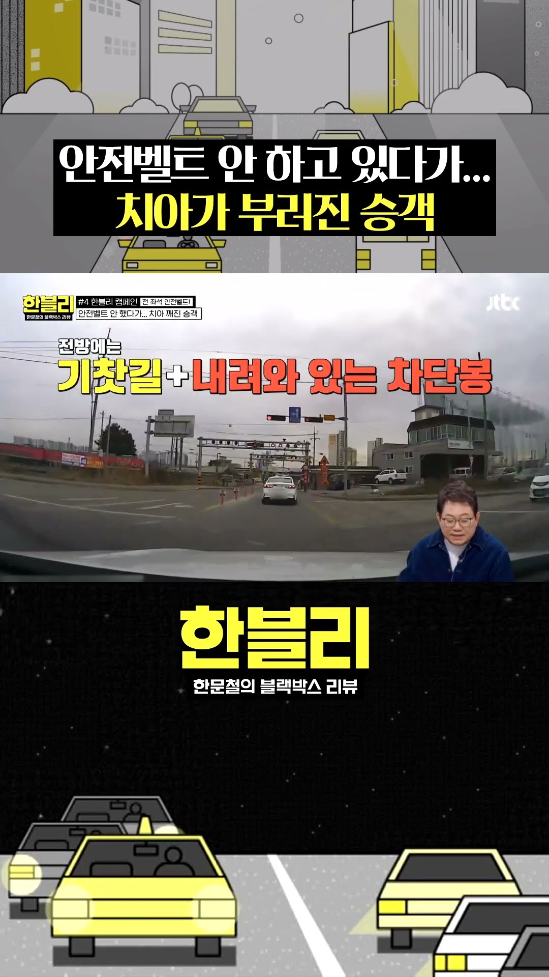 뒷좌석도 안전벨트 필수! #한블리 #shorts