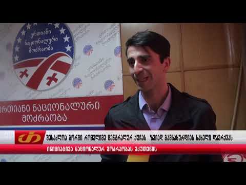 შესაძლოა გორში რომელიმე ცენტრალურ ქუჩას ზვიად გამსახურდიას სახელი დაერქვას