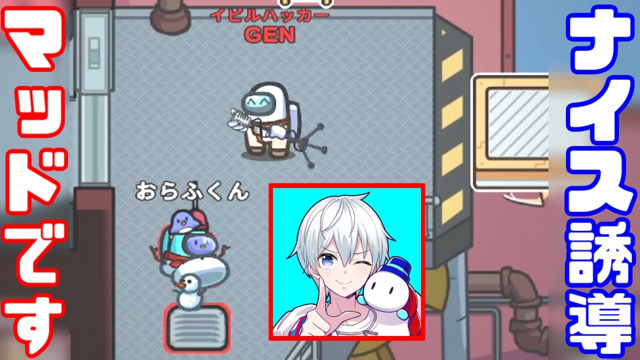 【AmongUs傑作選】おらふくんのナイスマッドで3人外生存勝利【GEN視点】【20220817】