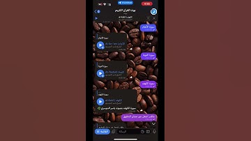 بوت قران كريم تلقرام