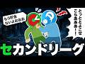 セが弱すぎて「セカンドリーグ」と呼ばれた11年間の歴史