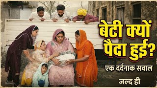 बेटी क्यूं पैदा हुई #haryanvi #natak #episode #comdey #parivarik Reena Balhara &amp; Sharwan Soni