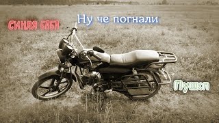 ретро обзор на мопед в стиле 90-х