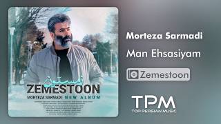 Morteza Sarmadi - Man Ehsasiyam (Zemestoon Album) | آهنگ جدید من احساسیم از مرتضی سرمدی