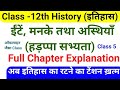 Class 12 History Chapter 1 |ईंटें मनके तथाअस्थियाँ | हड़प्पा सभ्यता | History Class 12 Class 05