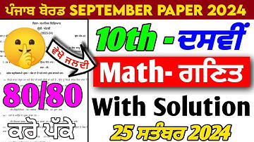 PSEB 10th Class Math September Paper 2024 | Full Solved | Math Paper 10th Class 2024#pseb