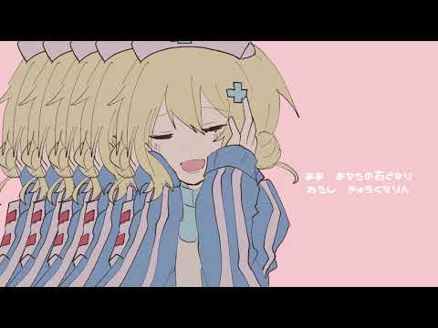 【甘井ゆのの】きゅうくらりん【UTAUカバー】