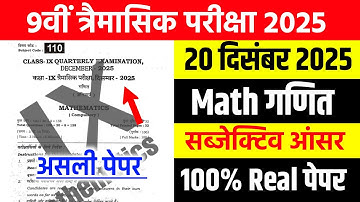 20 December Class Math 9th Quarterly Exam Subjective Answer 2025 //9th Math Viral Paper 2025