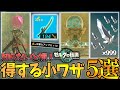 【ゼルダの伝説 ティアキン】知らなきゃ損する！得する小技・小ネタ5選！　【Zelda Tears of Kingdom】