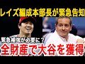 【大谷翔平】タンパベイ・レイズが緊急告知！「我々は、全財産で翔平を獲得するつもりだ」【海外の反応/MLB】