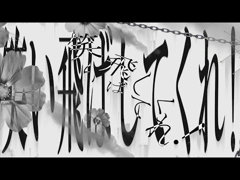 【文字pv】 雨とペトラ / AviUtl Only