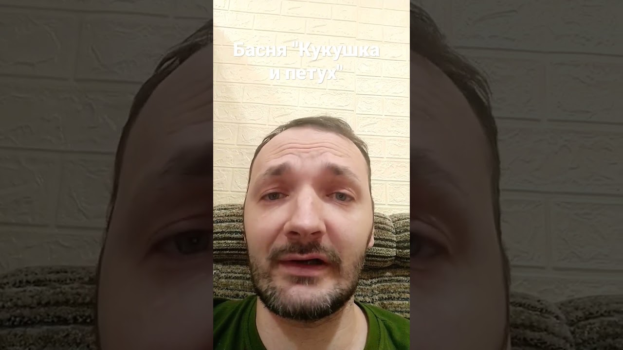 Басня "Кукушка и Петух" - YouTube