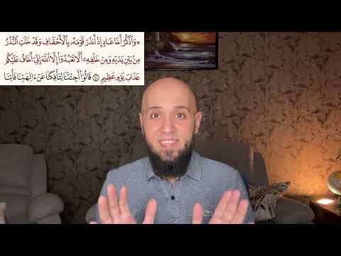 إذ أن ذ ر ق و م ه ب الأح قاف هو مين وما هي الأحقاف وأين تقع