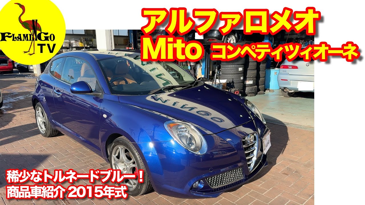早い者勝ち】稀少トルネードブルーMito コンペティツィオーネご紹介