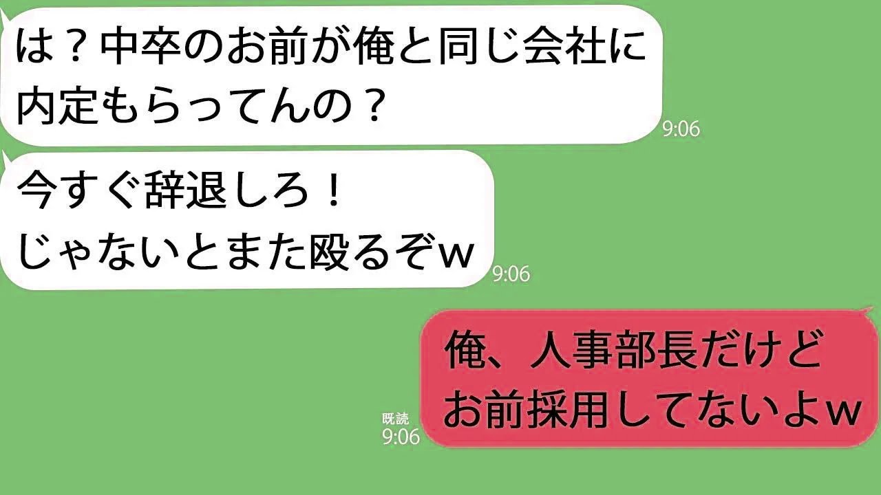 【LINE】中卒の俺の就職先を聞いて殴ってきた同級生「俺と同じ会社かよ、内定辞退しろ！」俺「中卒から働いてるんだけど」→勘違い男の末路…ｗ【総集編】