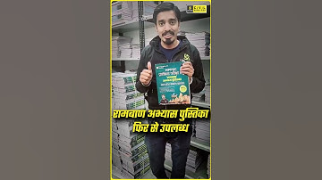 रामबाण अभ्यास पुस्तिका फिर से उपलब्ध #mppscutkarsh #mppscmpgk #avnishsir #mppscprelims2025