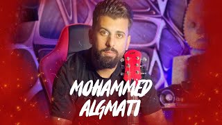 قولوها للوهمين   💪🏻😜Mohamed El-Gmati