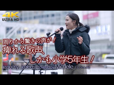 【衝撃 】痺れる歌声、しかも小学5年生！jealousy, jealousy （cover）" Michelle (中馬美貝) "  ※YOSHIKIさんプロデュース「美麗-Bi-ray」メンバー