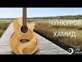 Белая берёза и кудрявый клён Чункуров Х