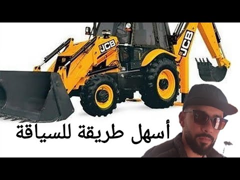 كيفية سياقة  