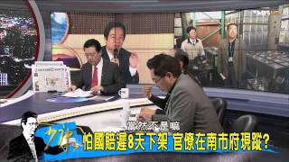 少康戰情室_20141104_140_1(TVBS DMDD)