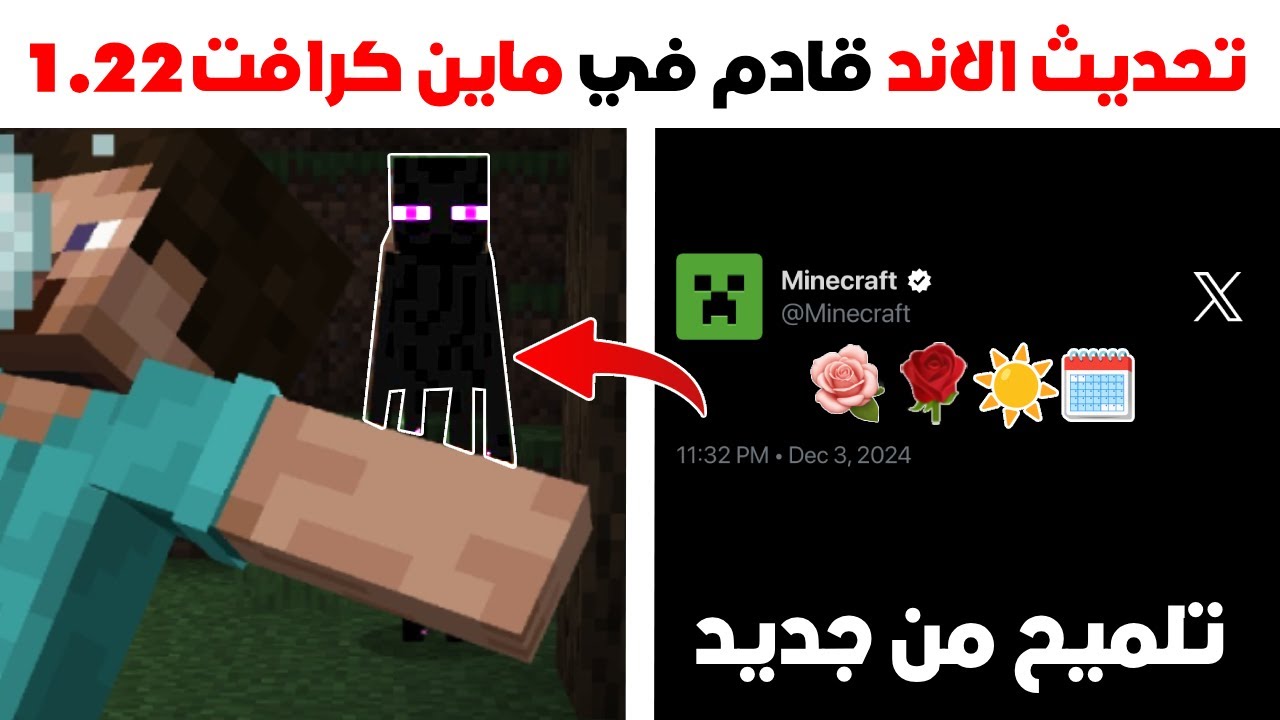 تحديث الاند قادم في ماين كرافت 1.22 ؟! | تلميحات جديدة عن عالم الاند ...