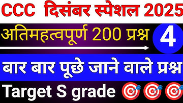 CCC : DEC 💥 IMPORTANT QUESTIONS 2025 ll#ccchindiquestions #education #viralvideo 