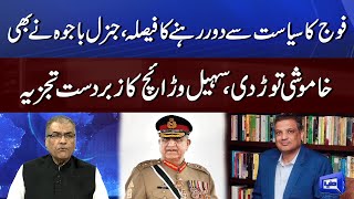 Suhail Warraich Analysis On Army Chief Latest Statement