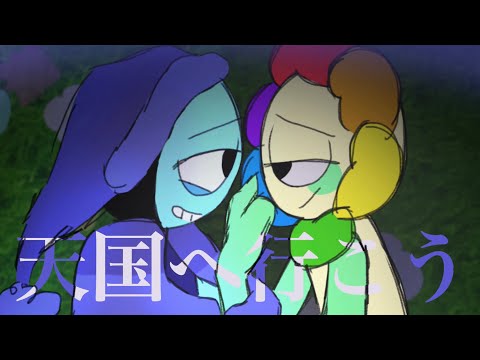 MOONFLOWER WEEK DAY 7: 天国へ行こう(Let’s go to heaven)