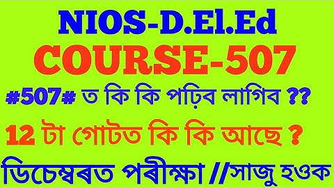 NIOS-D.El.Ed//Course 507, কি কি পঢ়িব লাগিব ; সবিশেষ জানি লওক