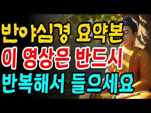 4시간 반야심경 총정리 ⎮ 자면서 듣는 부처님 말씀 ⎮ 수면영상 ⎮ 불교 명언 ⎮ 인생 조언