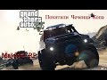 #8 Армянская мафия похитила Чеченца! GTA V RP Majestic