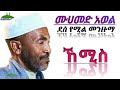 ßè ßêÜßêÁ ßêÖßêÇßêÿßïÁ ßèáßïêßêì ßêÿßèòßïÖßêø Kemis Mohammed Awel Menzuma ßè ßêÜßêÁ ßêÖßêÇßêÿßïÁ ßèáßïêßêì ßêÿßèòßïÖßêø Kemis Mohammed Awel Menzuma