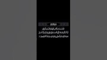 تلاوة خاشعة بصوت القارئ #احمد_العجمي #اكسبلور