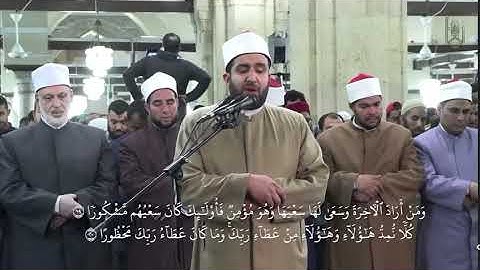 من سورة الإسراء بصوت الشيخ أحمد سعد العجمي، برواية الإمام قالون عن الإمام نافع المدنى بالجامع الأزهر