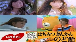 ﾉｰﾍﾞﾙ はちみつきんかんのど飴cm集 持田香織 宮本恒靖バージョン 全5種 Youtube
