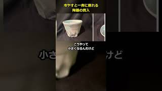 冷やすと一斉に割れる?陶器の「貫入」が鳴る瞬間