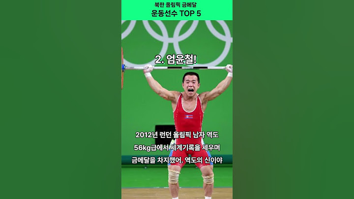 북한의 올림픽 역대 인기 선수 TOP 5                               #올림픽 #금메달 #금메달리스트 #북한 #북한역도 #북한유도 #북한올림픽 #북한탁구