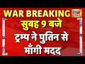 Trump Putin Call America Iran News Iran Israel War Iran News Trump Latest News Hindi News