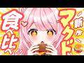 マクド派のオレが新作ご当地バーガーを食べる配信【 百瀬こいろ 】