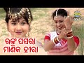 Ranka pasara manika hira  krushna bhajan    ira mohanty  world music odia