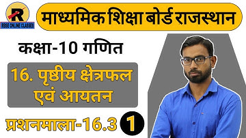 RBSE CLASS 10 MATHS CHAPTER 16 || EXERCISE 16.3 PART-1 || कक्षा 10 गणित प्रशनमाला 16.2 भाग -1