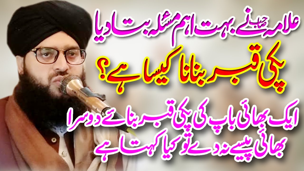 Hazrat Allama Molana Mufti Samar Abbas Qadri Pakki Qabar Banana Jaz Hai Ya Nhi