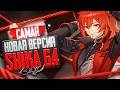 САМАЯ НОВАЯ ВЕРСИЯ ШИКА КАК СКАЧАТЬ ЧИТЫ НА ГЕНШИН ИМПАКТ SHIKA GENSHIN 6.4