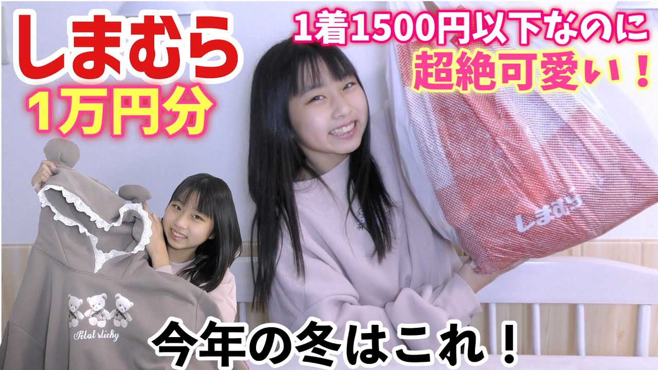 しまむら】1万円分でこれだけ買えたらすごい!!!ずっと探していたアレも 